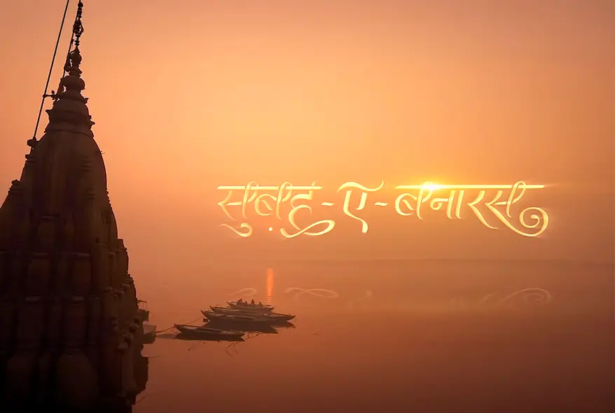 Subah-e-Banaras: The Soul of Kashi — Jagran Media Group
